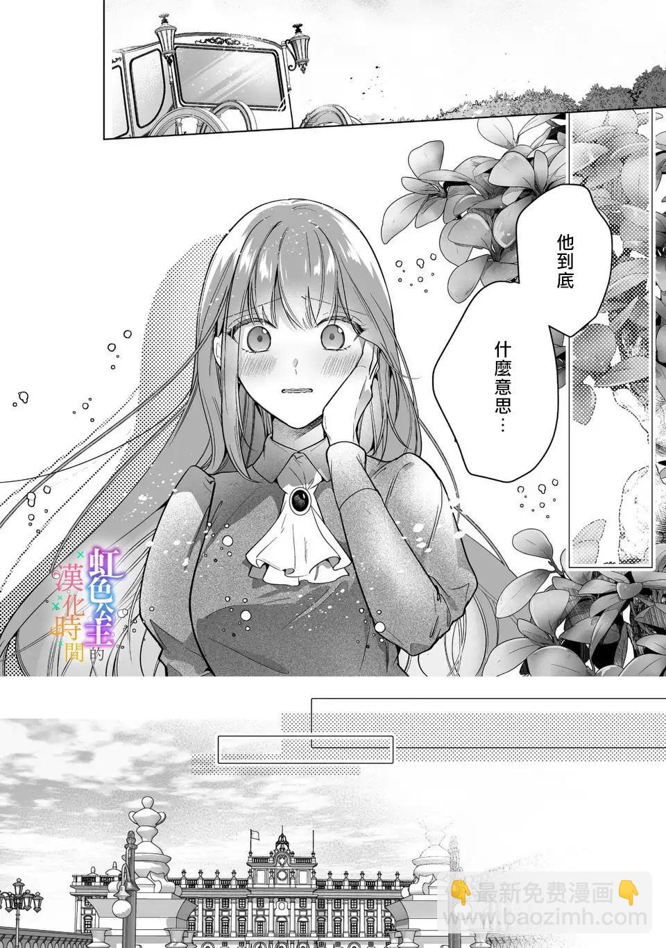 《身为配角的我，却因睡错王子导致煺场失败》第02话 第18页