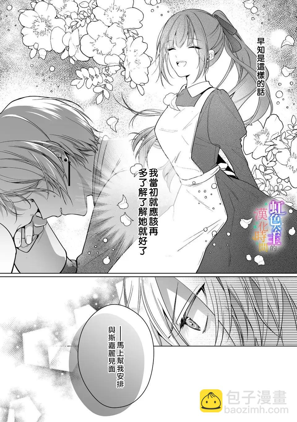 《身为配角的我，却因睡错王子导致煺场失败》第02话 第21页