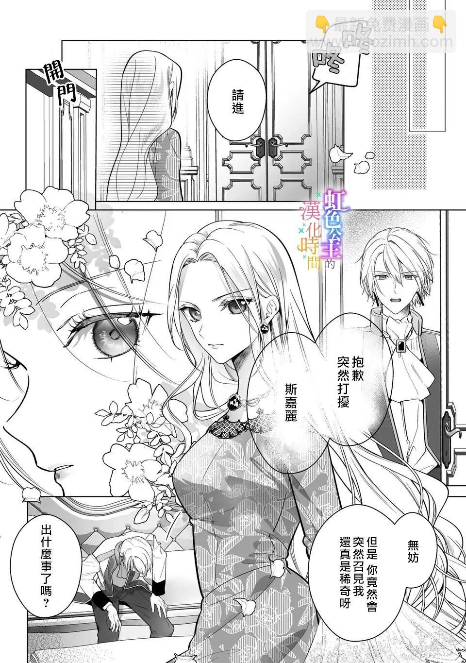 《身为配角的我，却因睡错王子导致煺场失败》第02话 第22页