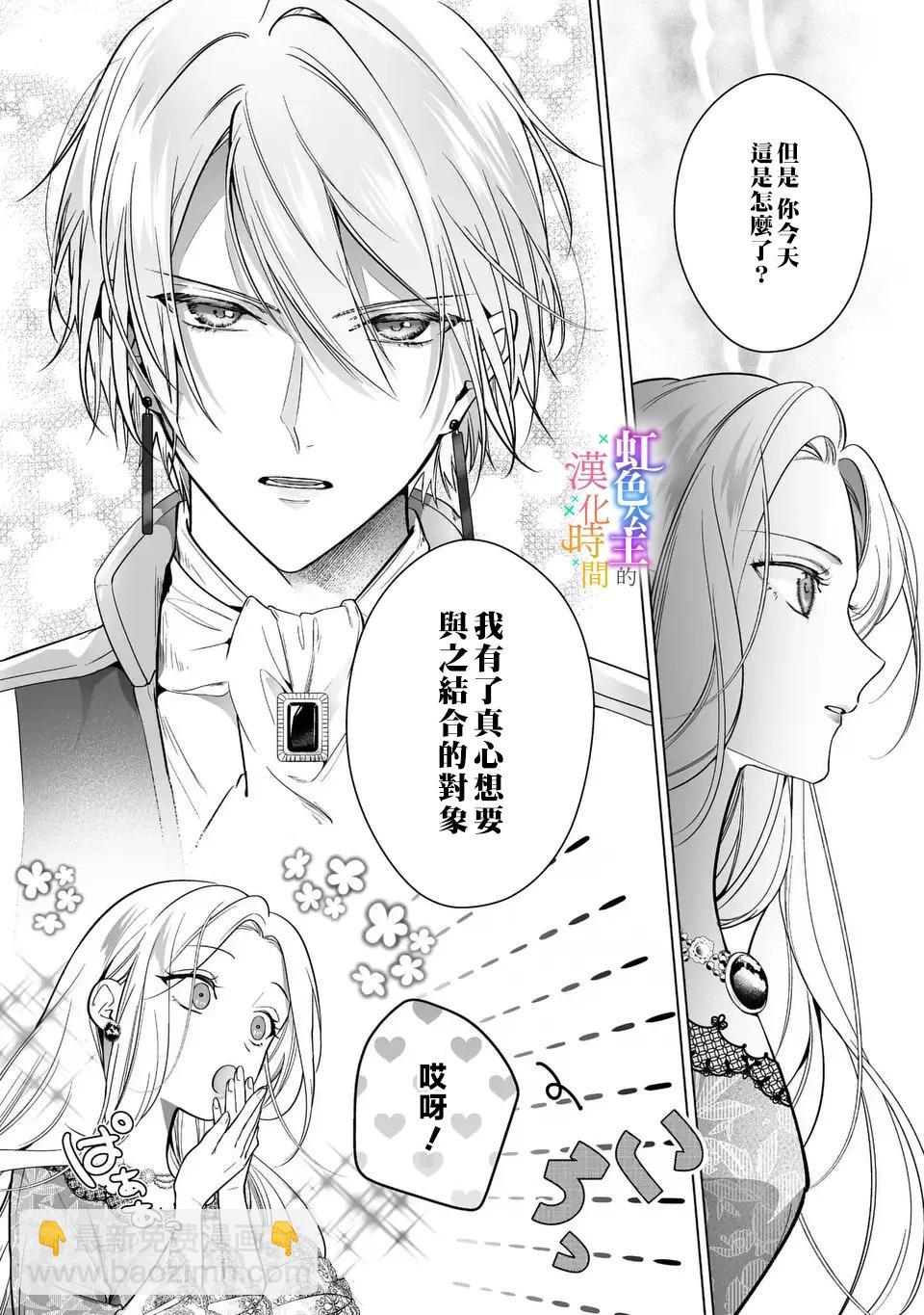 《身为配角的我，却因睡错王子导致煺场失败》第02话 第24页