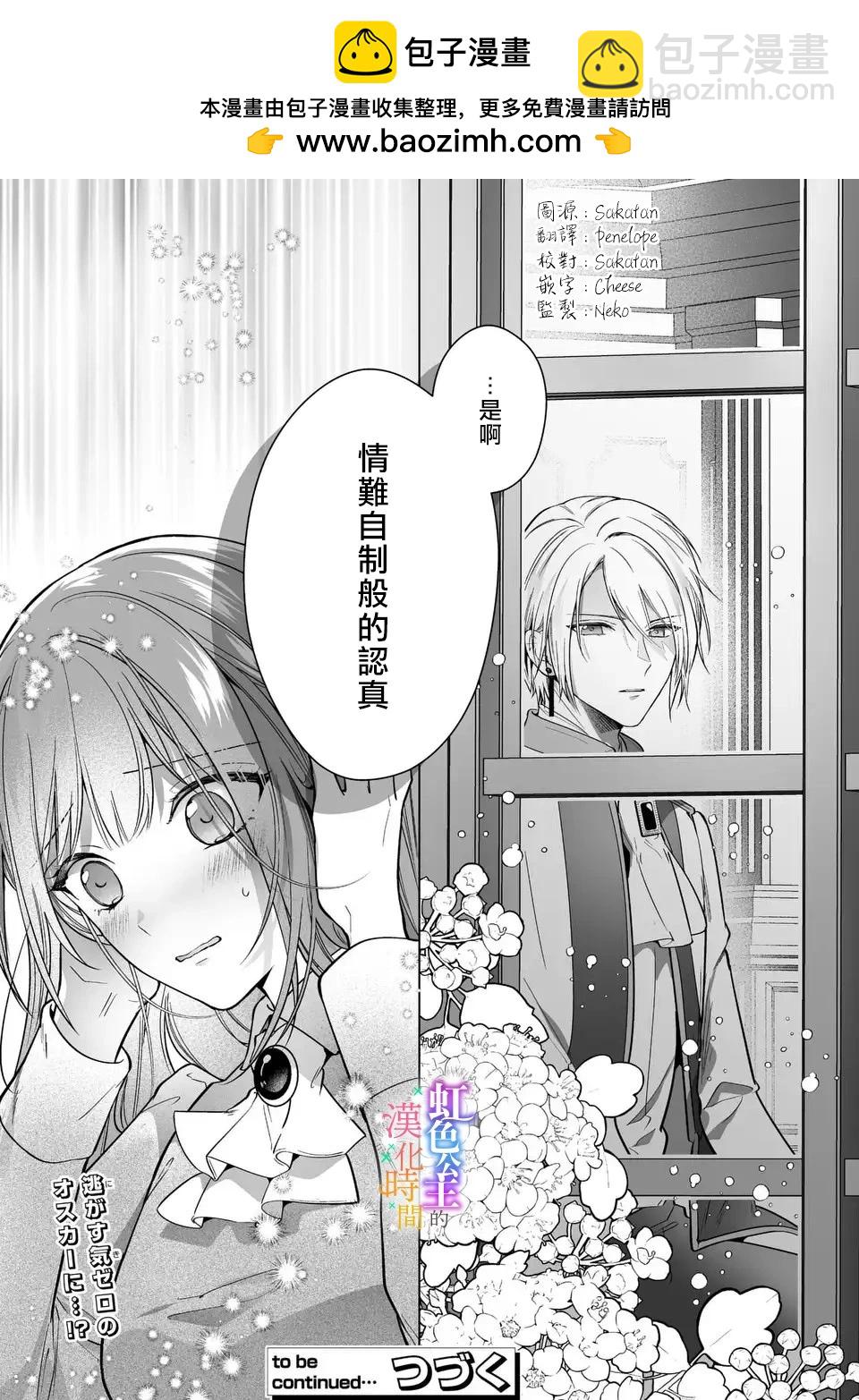 《身为配角的我，却因睡错王子导致煺场失败》第02话 第26页