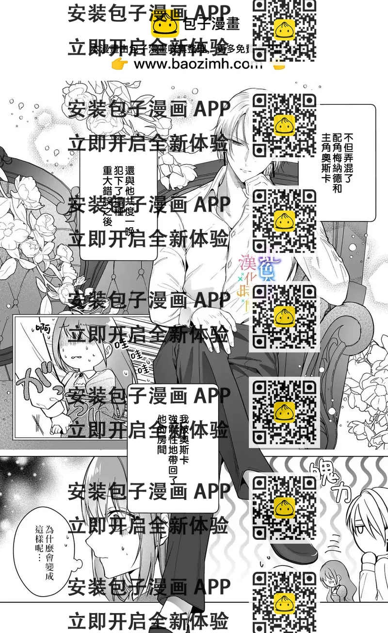 《身为配角的我，却因睡错王子导致煺场失败》第02话 第2页