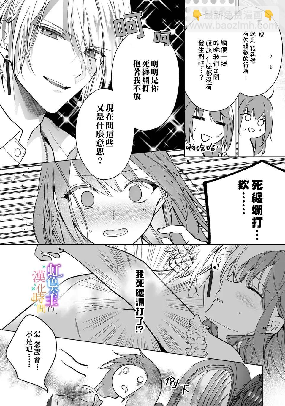 《身为配角的我，却因睡错王子导致煺场失败》第02话 第4页