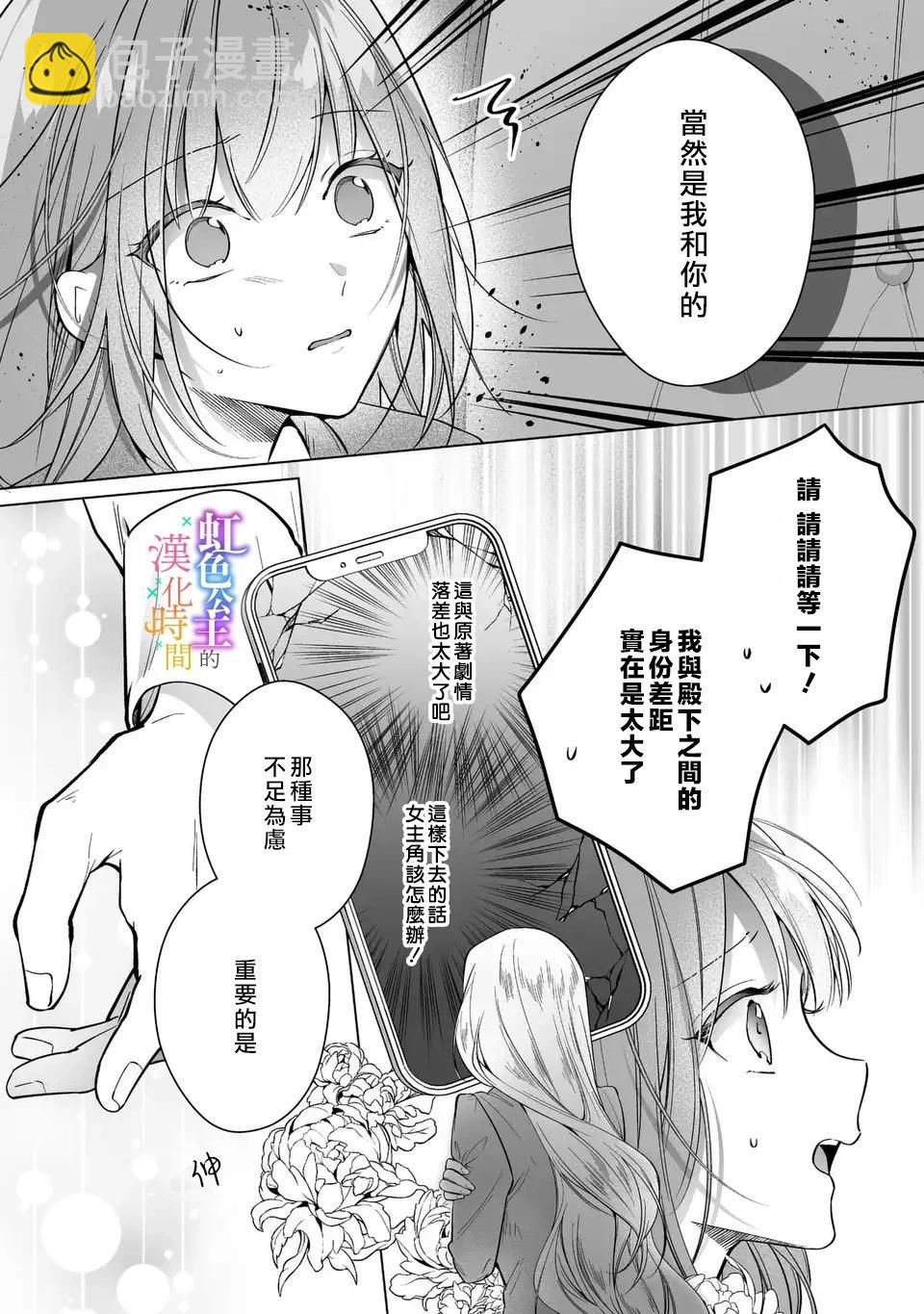 《身为配角的我，却因睡错王子导致煺场失败》第02话 第9页