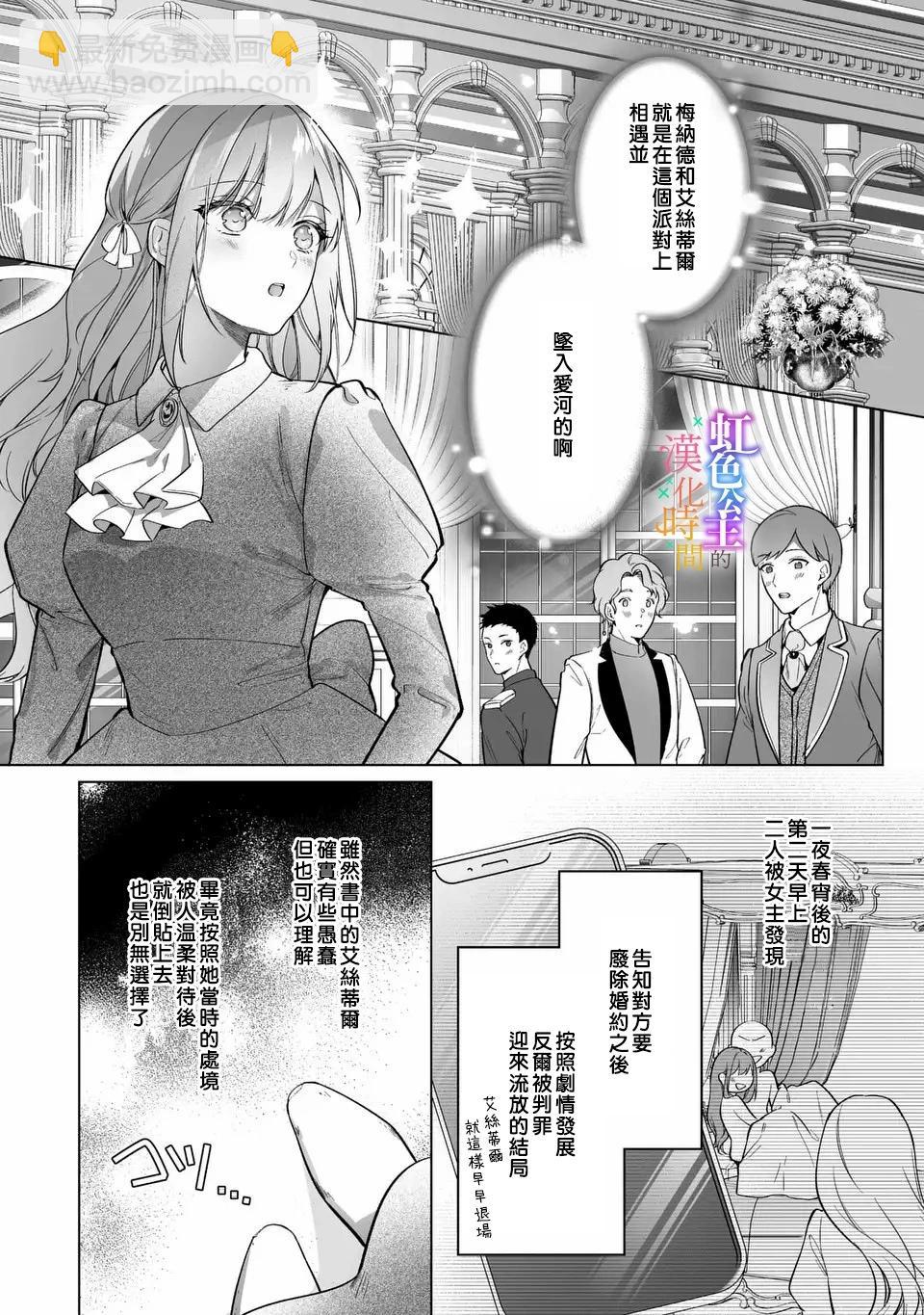 《身为配角的我，却因睡错王子导致煺场失败》第01话 第11页