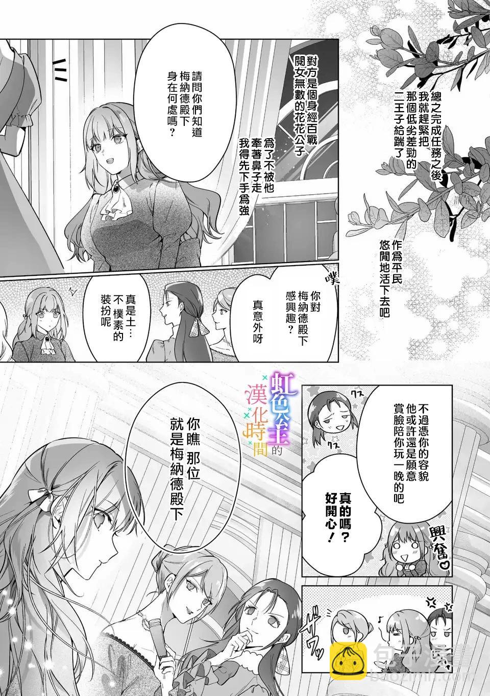 《身为配角的我，却因睡错王子导致煺场失败》第01话 第12页