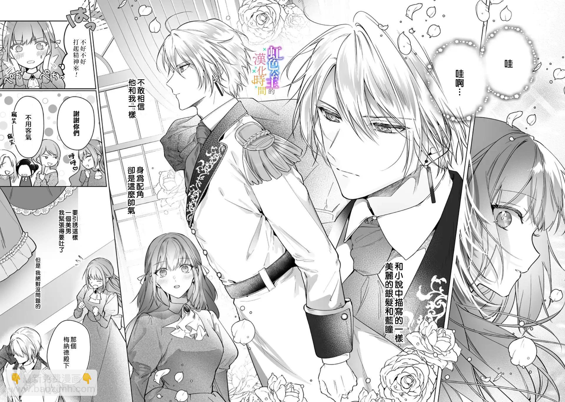 《身为配角的我，却因睡错王子导致煺场失败》第01话 第13页