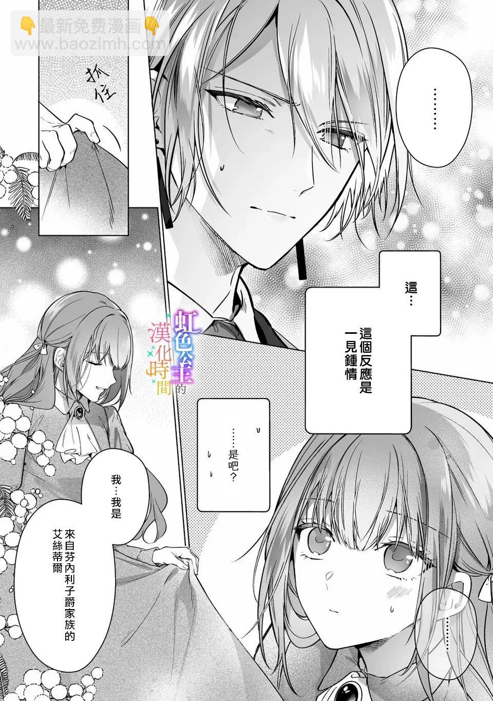 《身为配角的我，却因睡错王子导致煺场失败》第01话 第15页