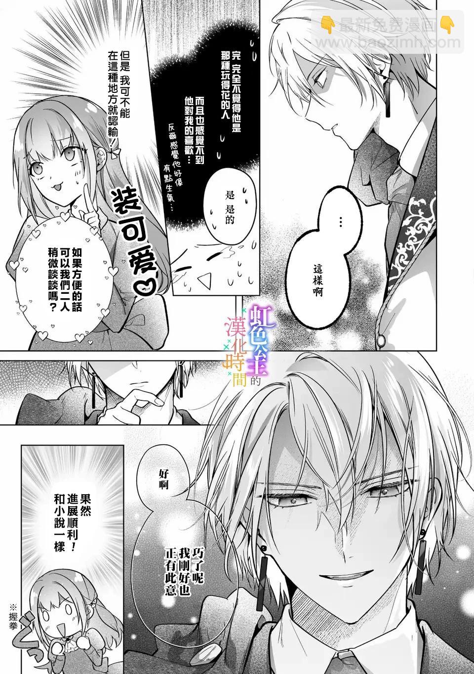 《身为配角的我，却因睡错王子导致煺场失败》第01话 第17页