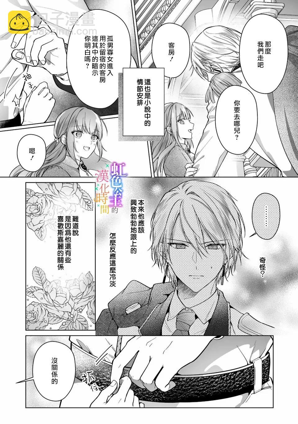 《身为配角的我，却因睡错王子导致煺场失败》第01话 第18页