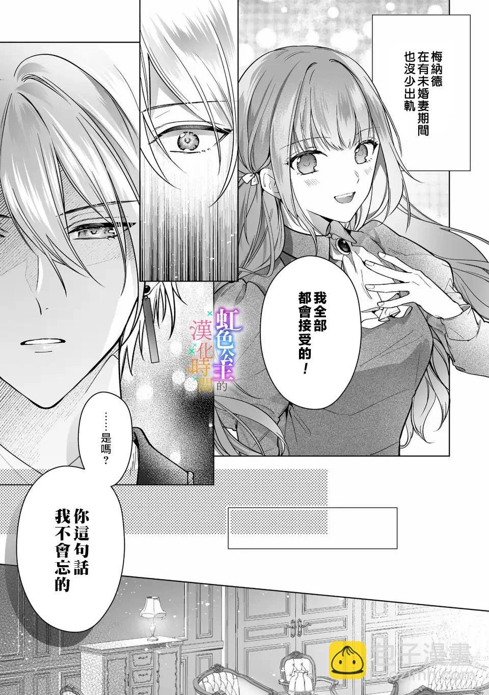 《身为配角的我，却因睡错王子导致煺场失败》第01话 第19页