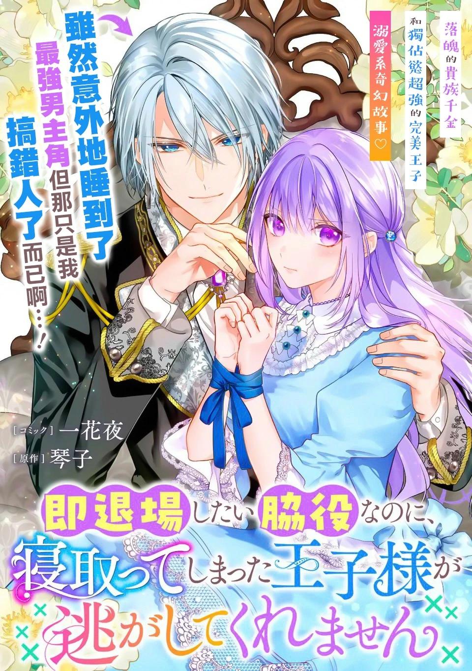 《身为配角的我，却因睡错王子导致煺场失败》第01话 第1页