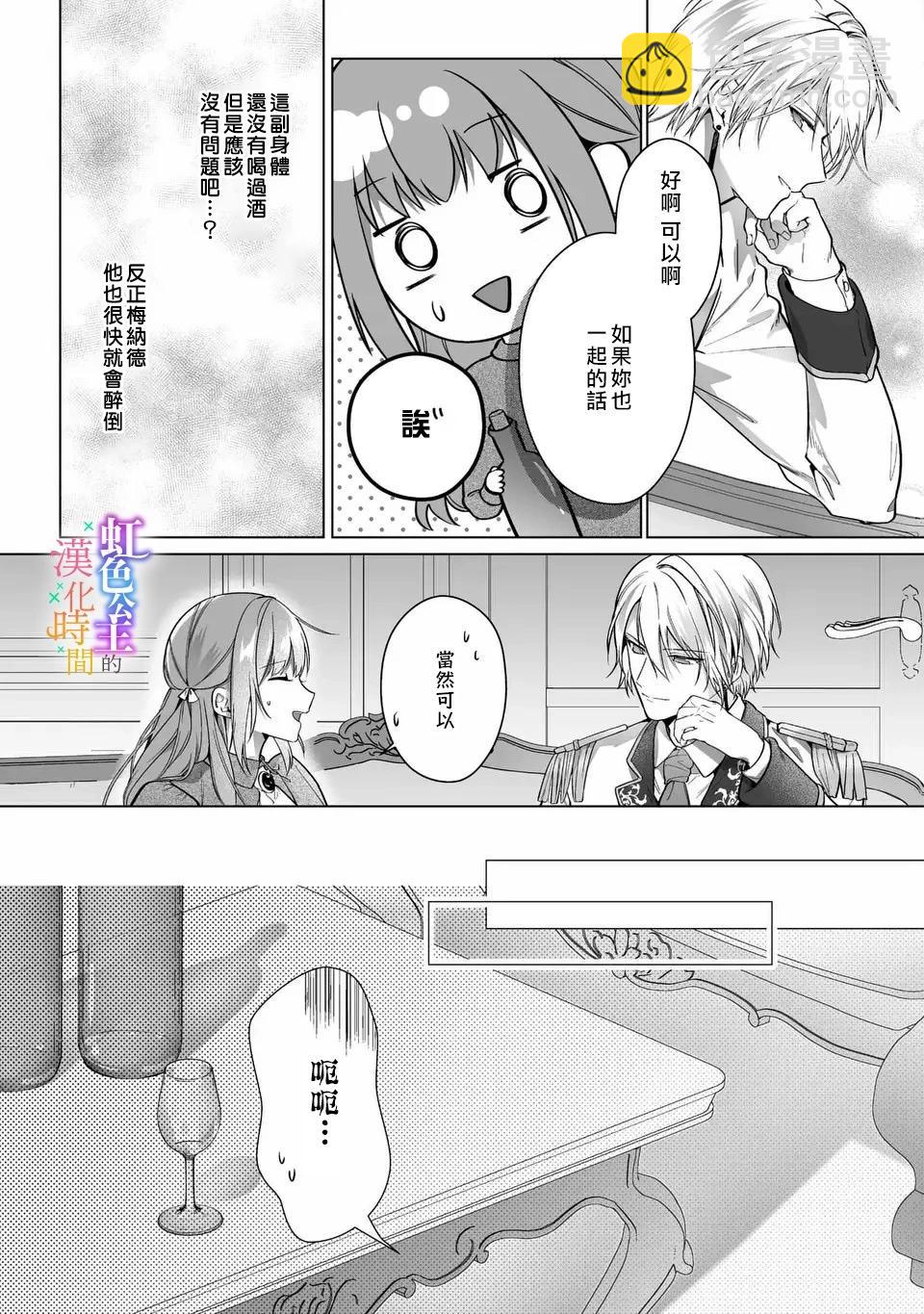 《身为配角的我，却因睡错王子导致煺场失败》第01话 第21页