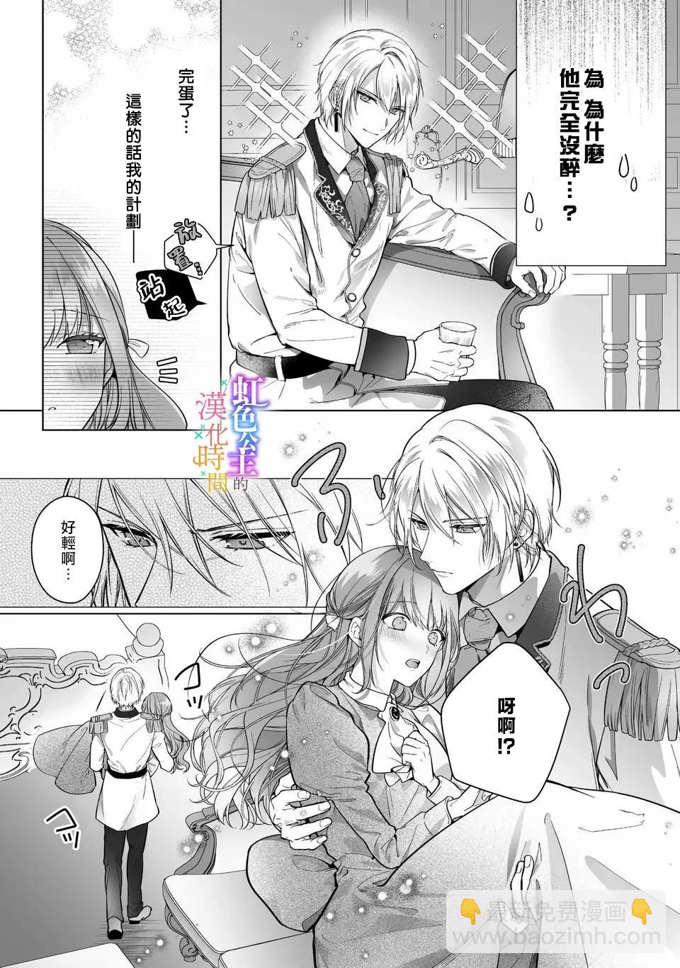 《身为配角的我，却因睡错王子导致煺场失败》第01话 第22页