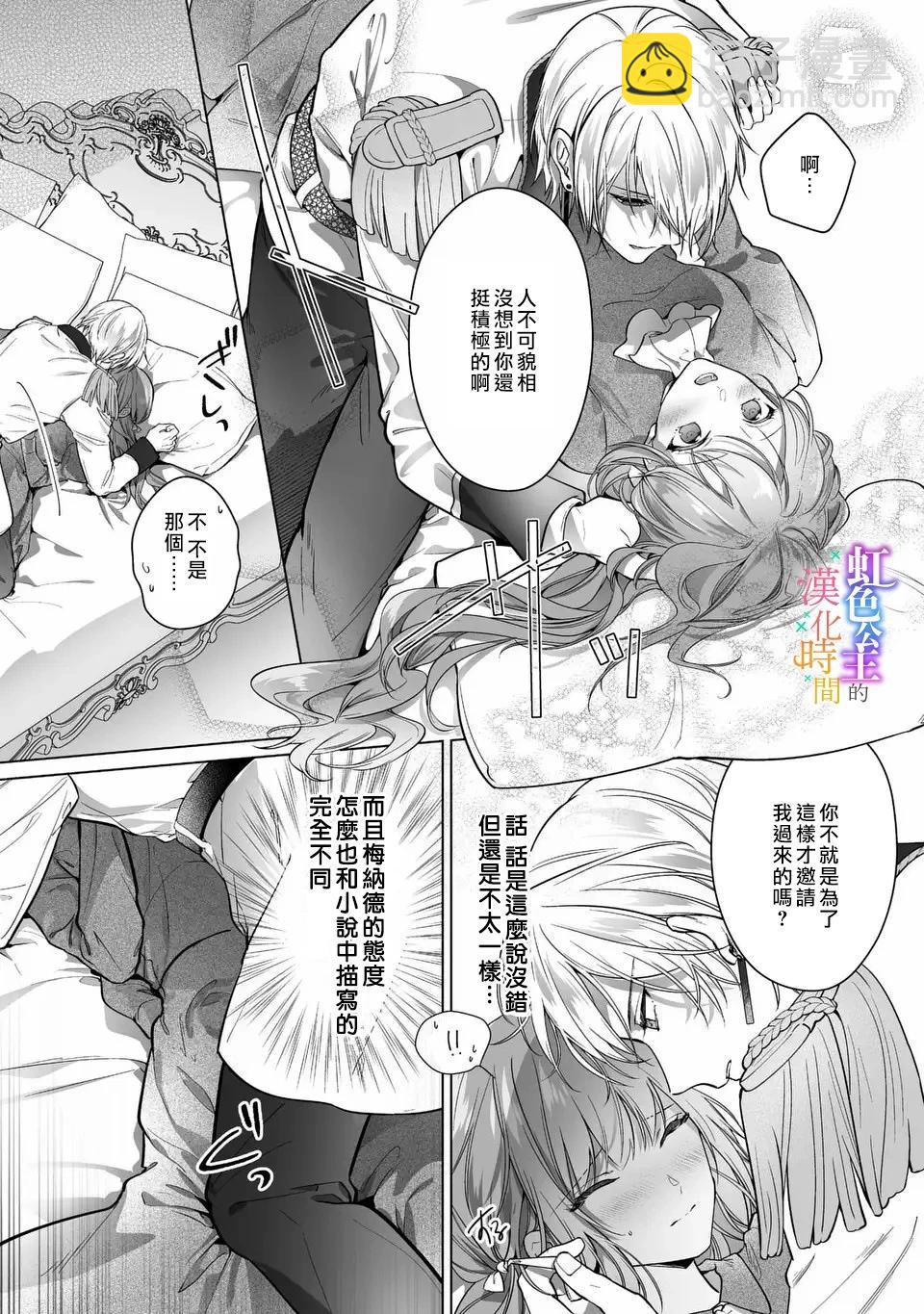 《身为配角的我，却因睡错王子导致煺场失败》第01话 第23页