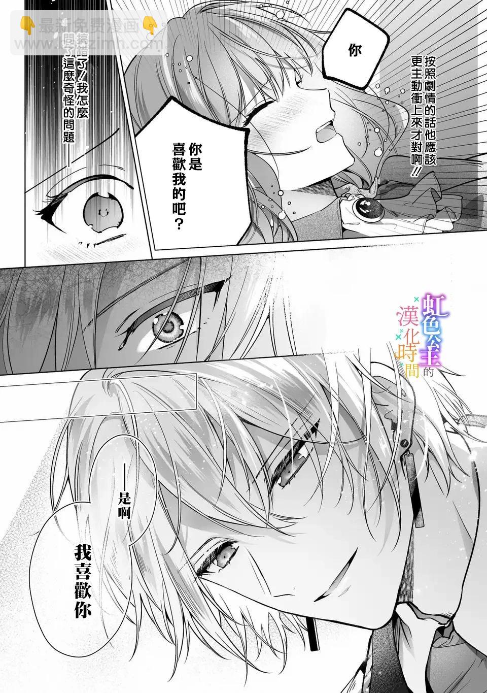 《身为配角的我，却因睡错王子导致煺场失败》第01话 第24页