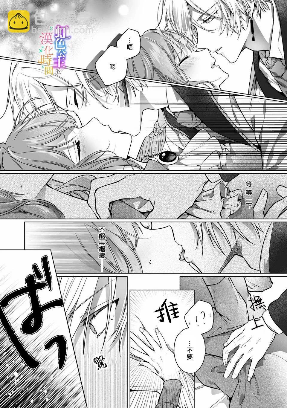 《身为配角的我，却因睡错王子导致煺场失败》第01话 第26页