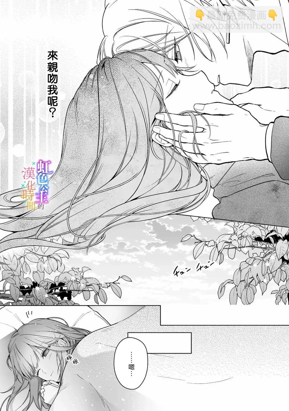 《身为配角的我，却因睡错王子导致煺场失败》第01话 第28页