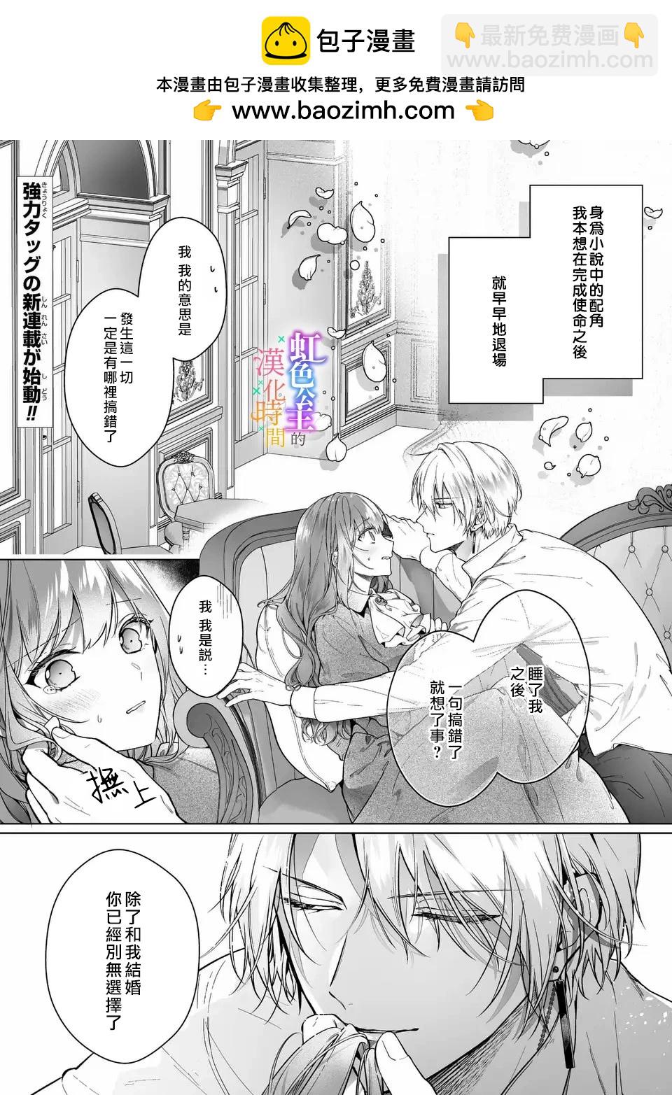《身为配角的我，却因睡错王子导致煺场失败》第01话 第2页