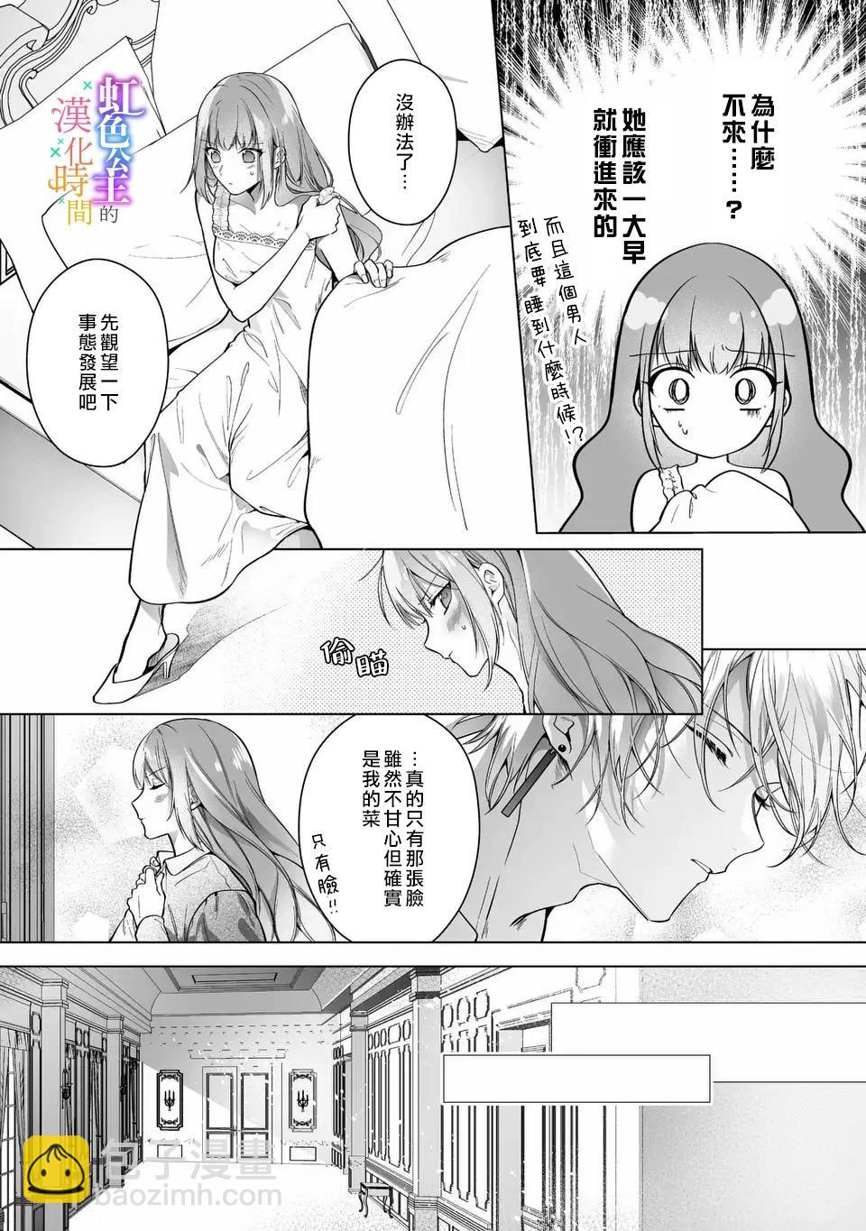 《身为配角的我，却因睡错王子导致煺场失败》第01话 第32页