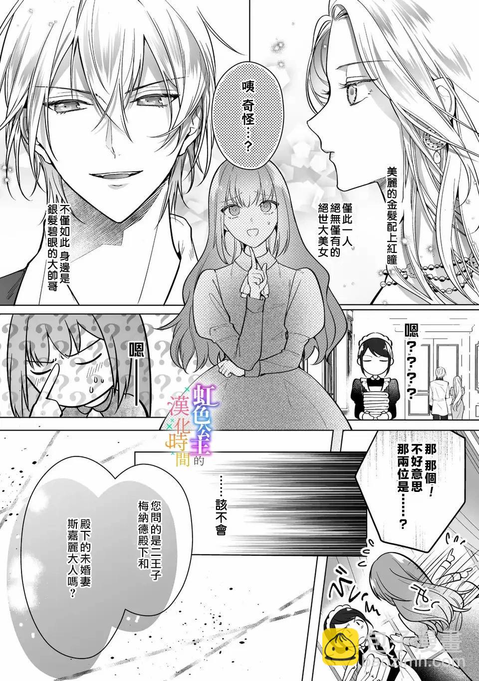 《身为配角的我，却因睡错王子导致煺场失败》第01话 第34页