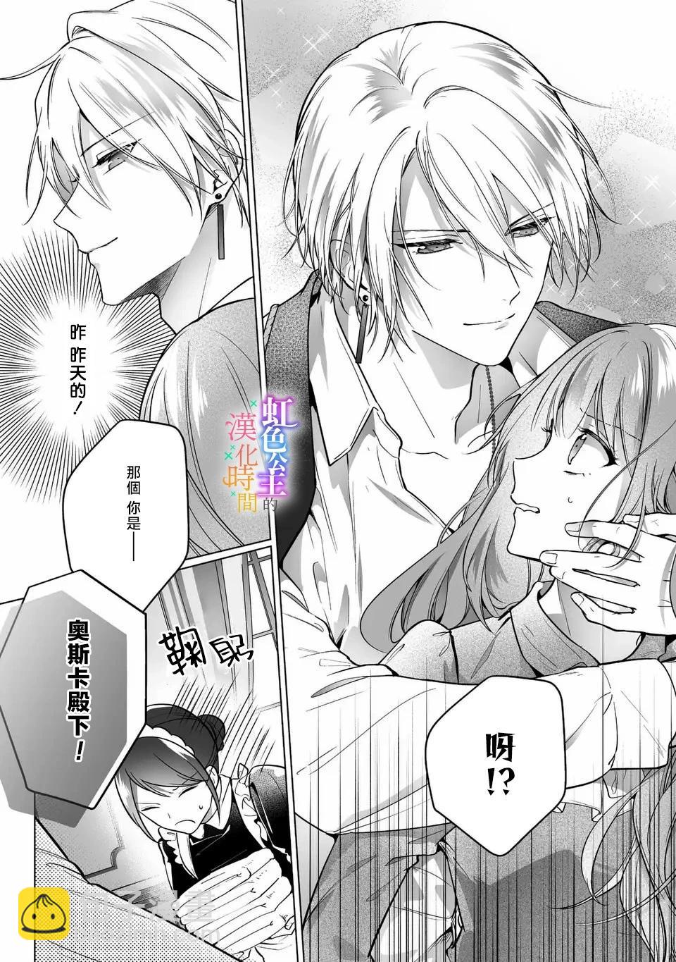 《身为配角的我，却因睡错王子导致煺场失败》第01话 第36页