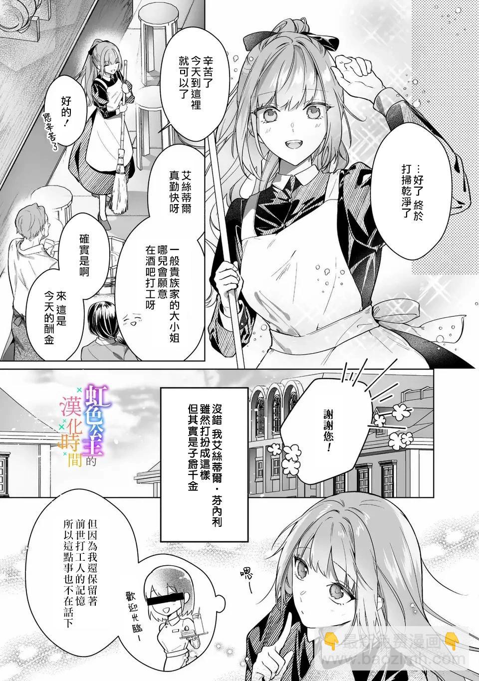 《身为配角的我，却因睡错王子导致煺场失败》第01话 第4页