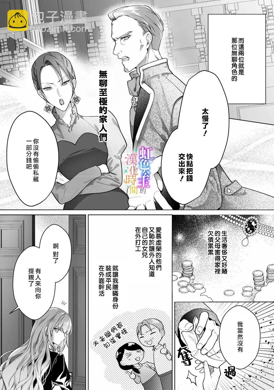 《身为配角的我，却因睡错王子导致煺场失败》第01话 第6页