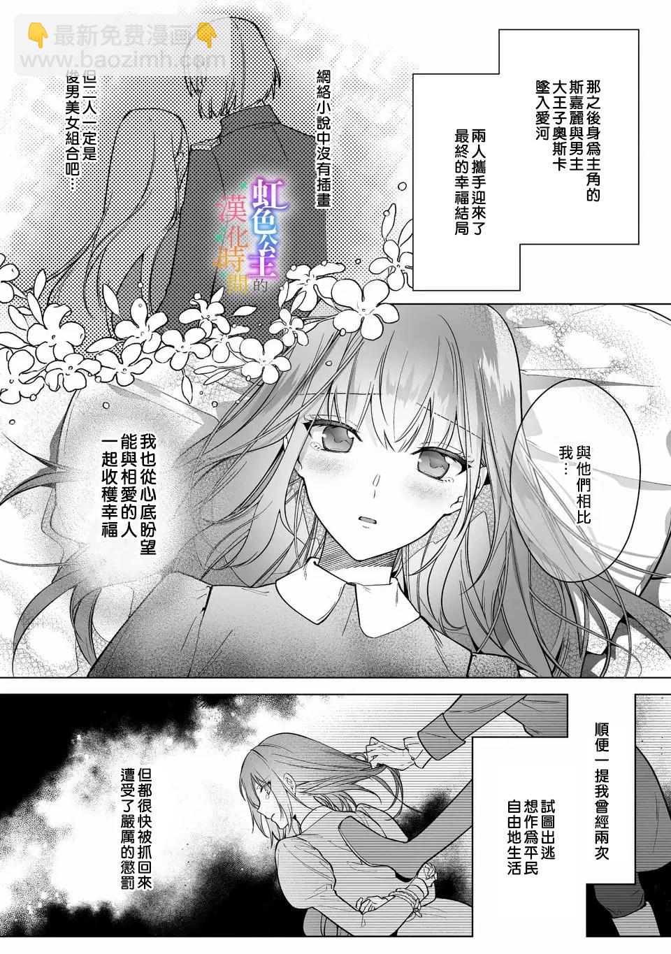 《身为配角的我，却因睡错王子导致煺场失败》第01话 第9页