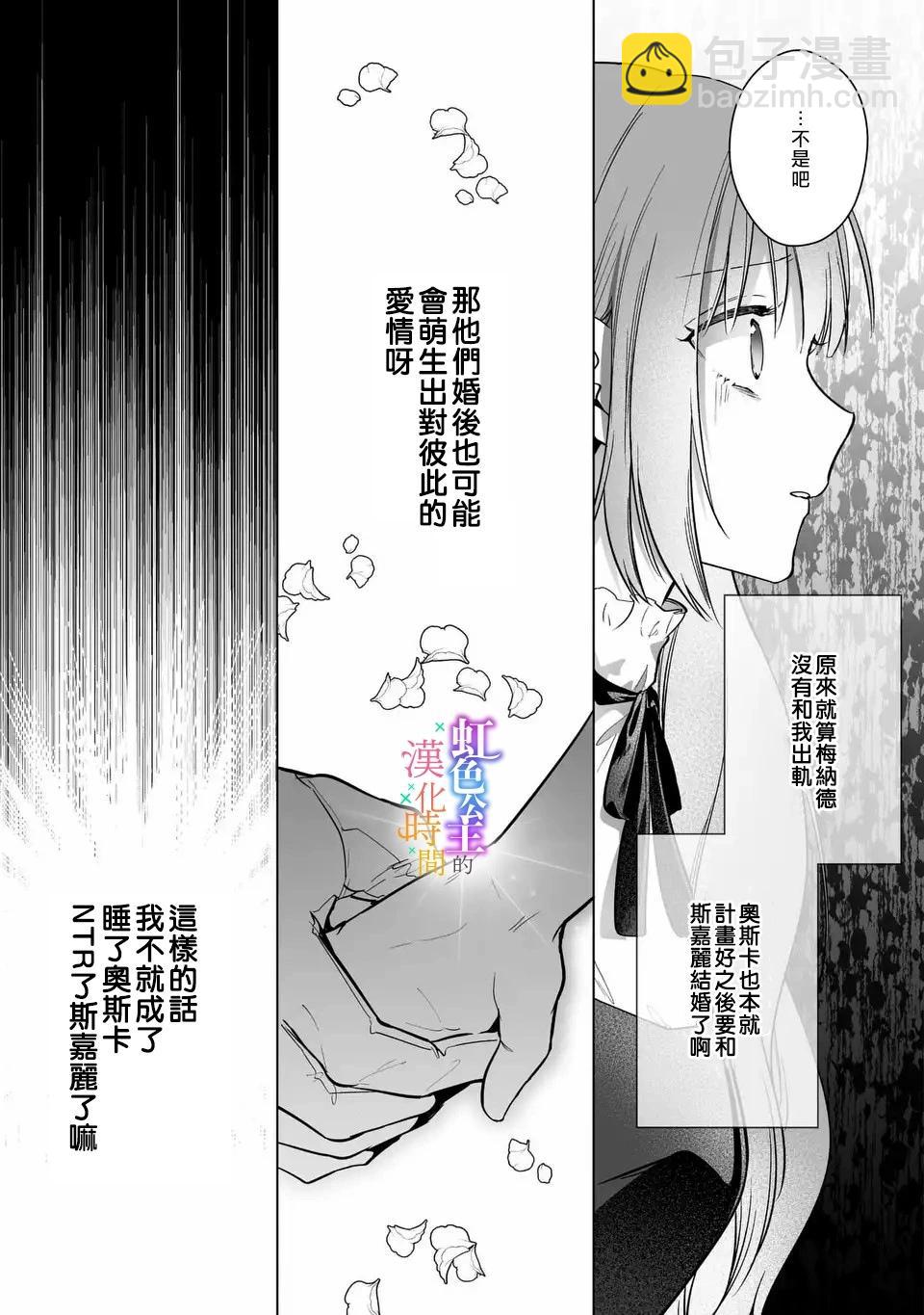 《身为配角的我，却因睡错王子导致煺场失败》第03话 第11页