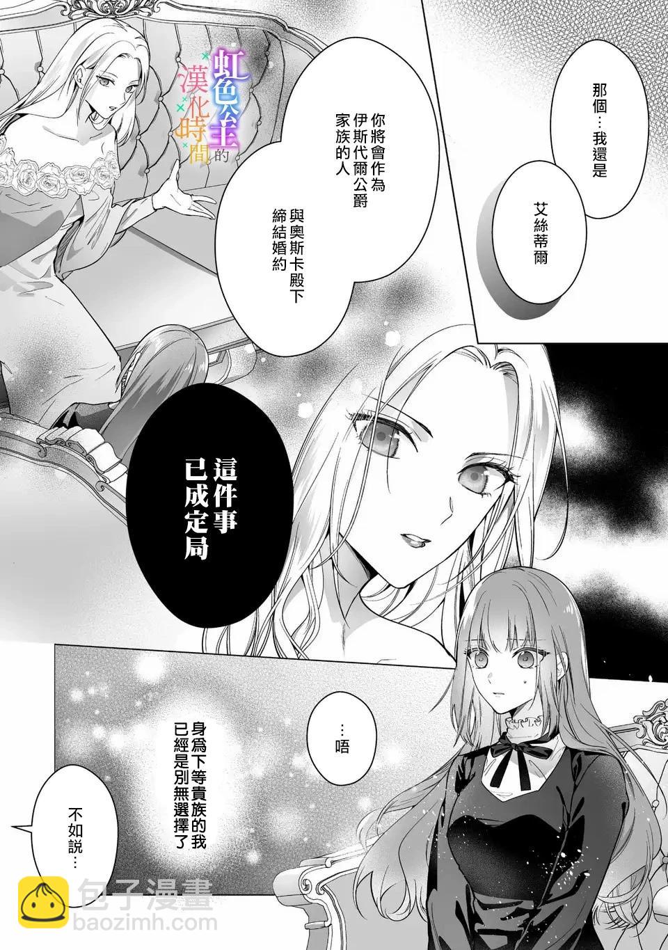 《身为配角的我，却因睡错王子导致煺场失败》第03话 第12页