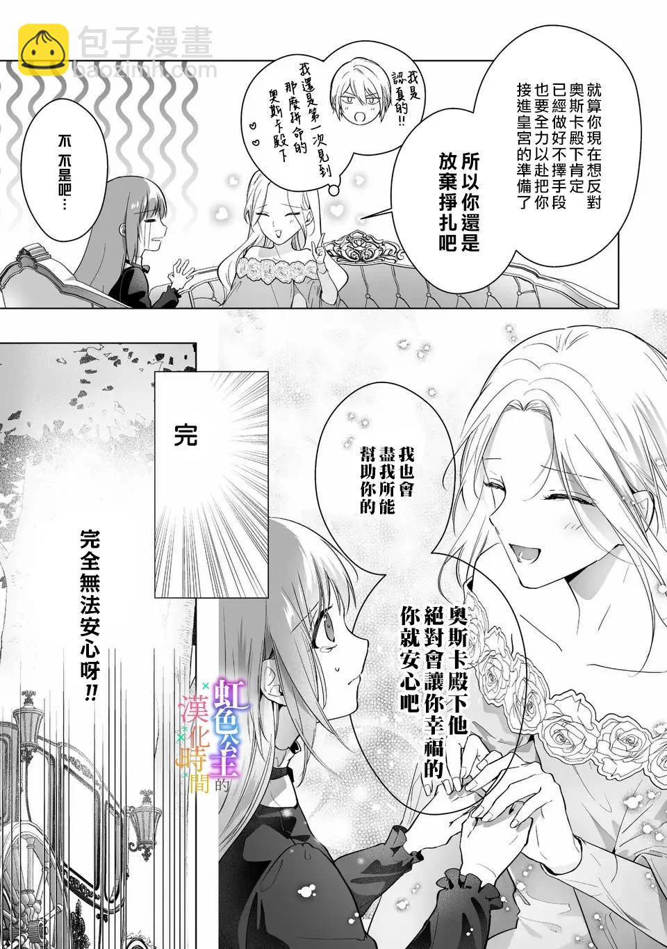 《身为配角的我，却因睡错王子导致煺场失败》第03话 第13页