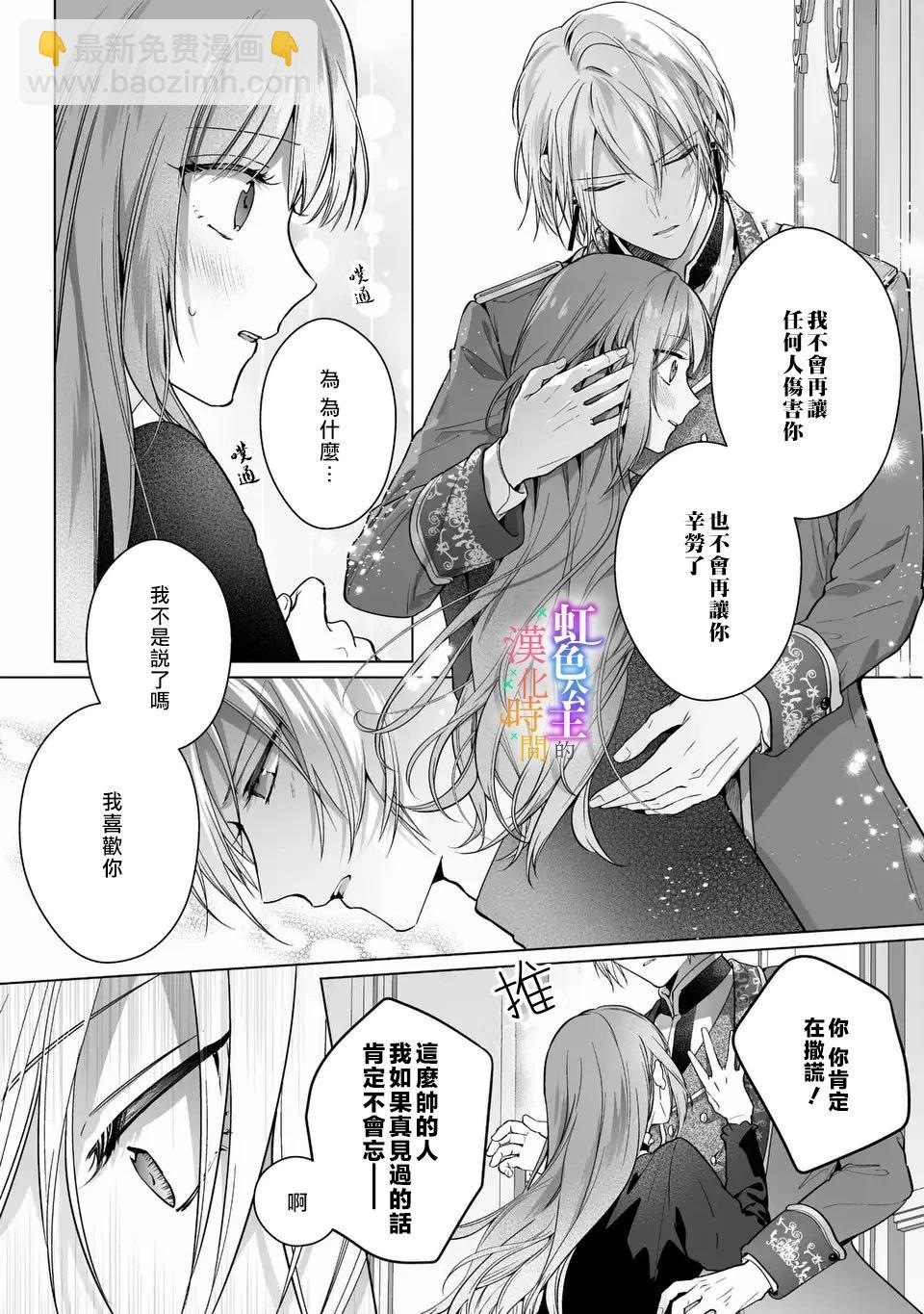 《身为配角的我，却因睡错王子导致煺场失败》第03话 第17页