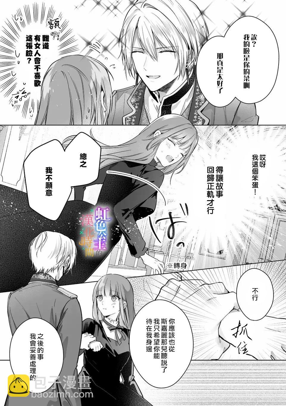 《身为配角的我，却因睡错王子导致煺场失败》第03话 第18页