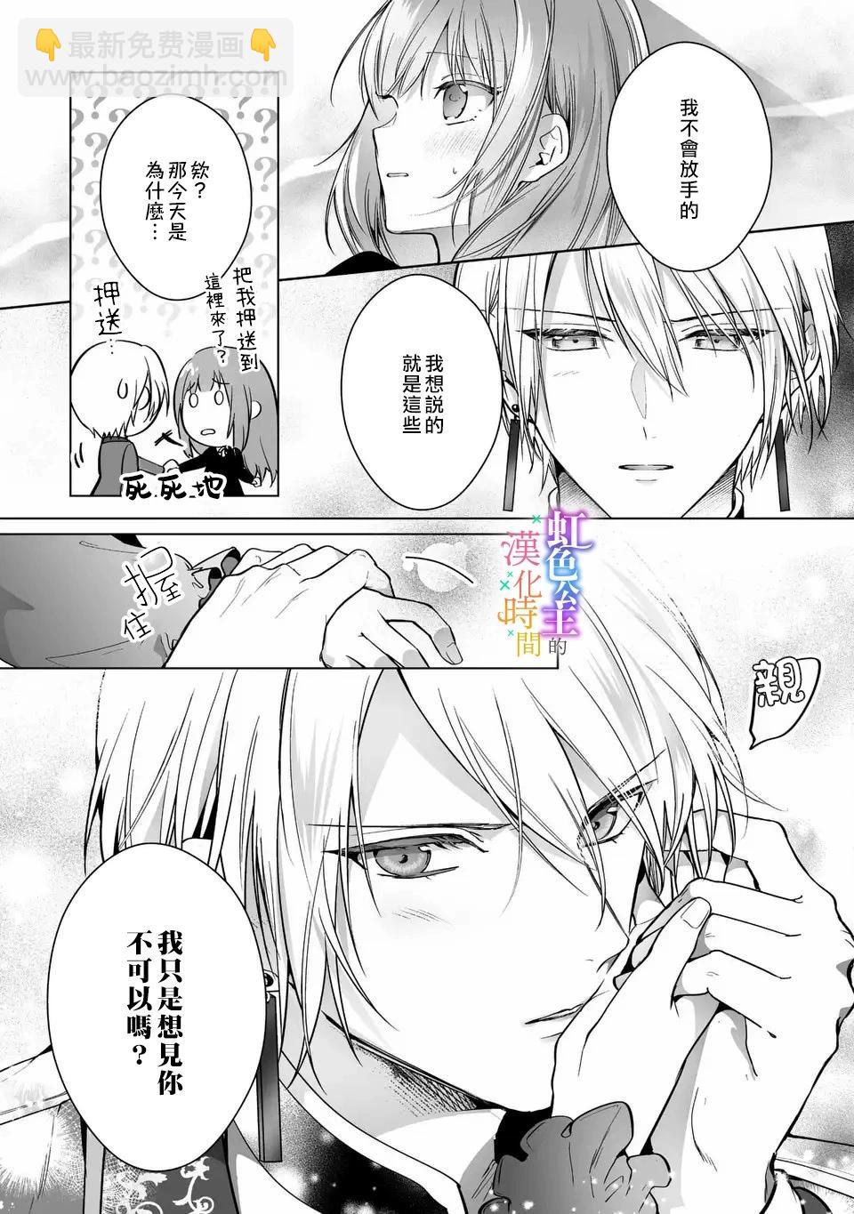 《身为配角的我，却因睡错王子导致煺场失败》第03话 第19页