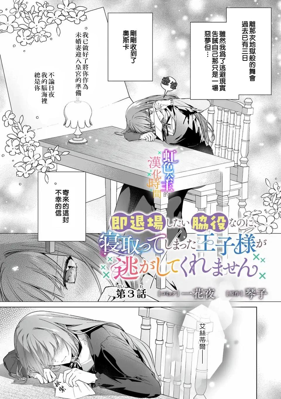 《身为配角的我，却因睡错王子导致煺场失败》第03话 第1页