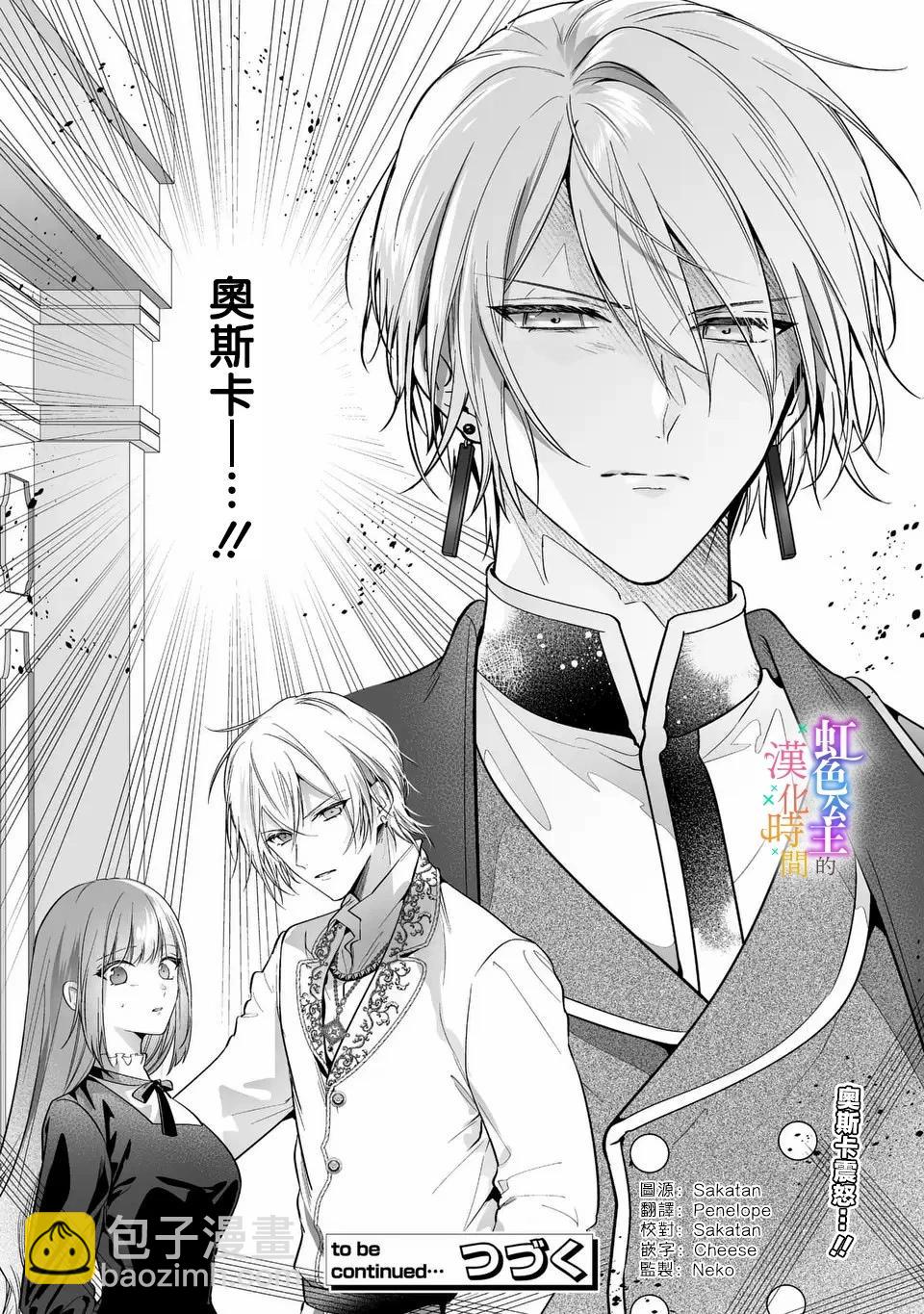 《身为配角的我，却因睡错王子导致煺场失败》第03话 第26页