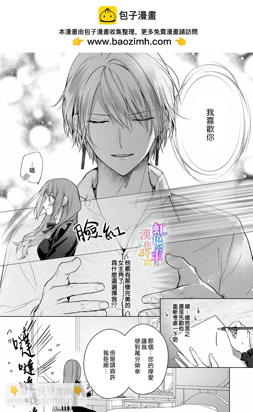 《身为配角的我，却因睡错王子导致煺场失败》第03话 第2页