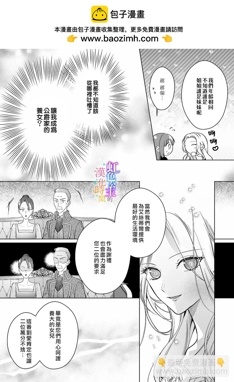 《身为配角的我，却因睡错王子导致煺场失败》第03话 第6页