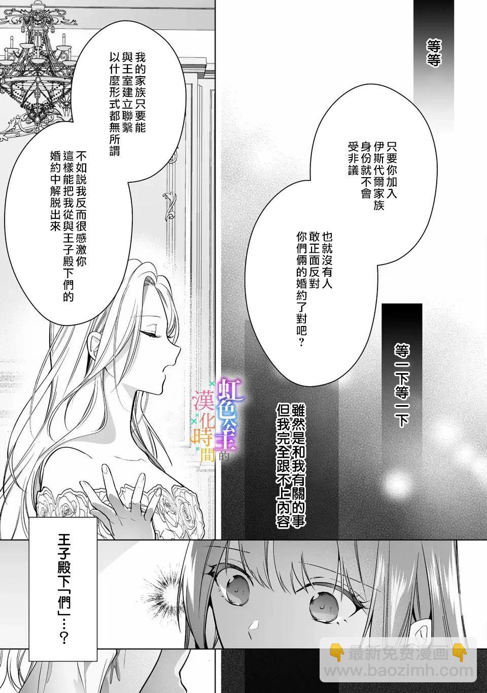 《身为配角的我，却因睡错王子导致煺场失败》第03话 第9页