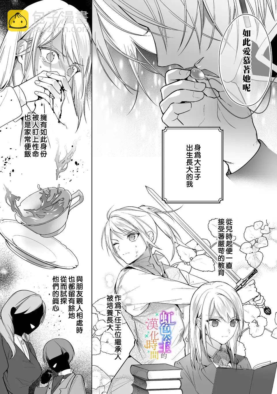 《身为配角的我，却因睡错王子导致煺场失败》第04话 第12页