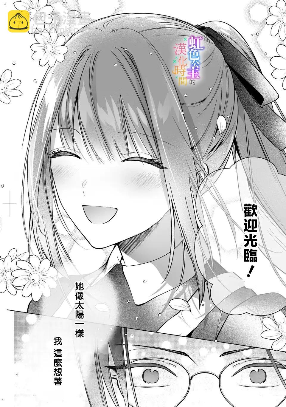 《身为配角的我，却因睡错王子导致煺场失败》第04话 第15页