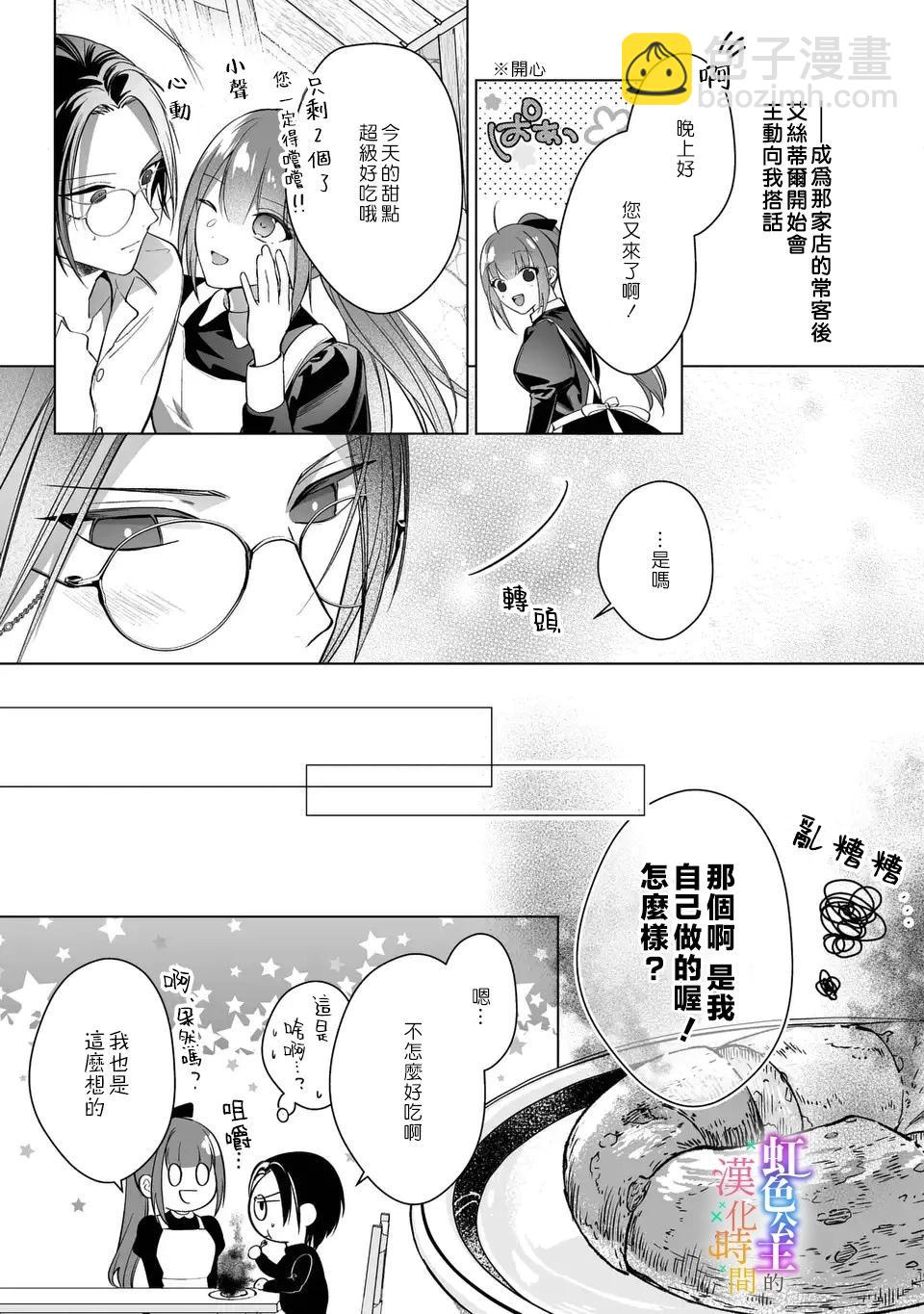 《身为配角的我，却因睡错王子导致煺场失败》第04话 第17页