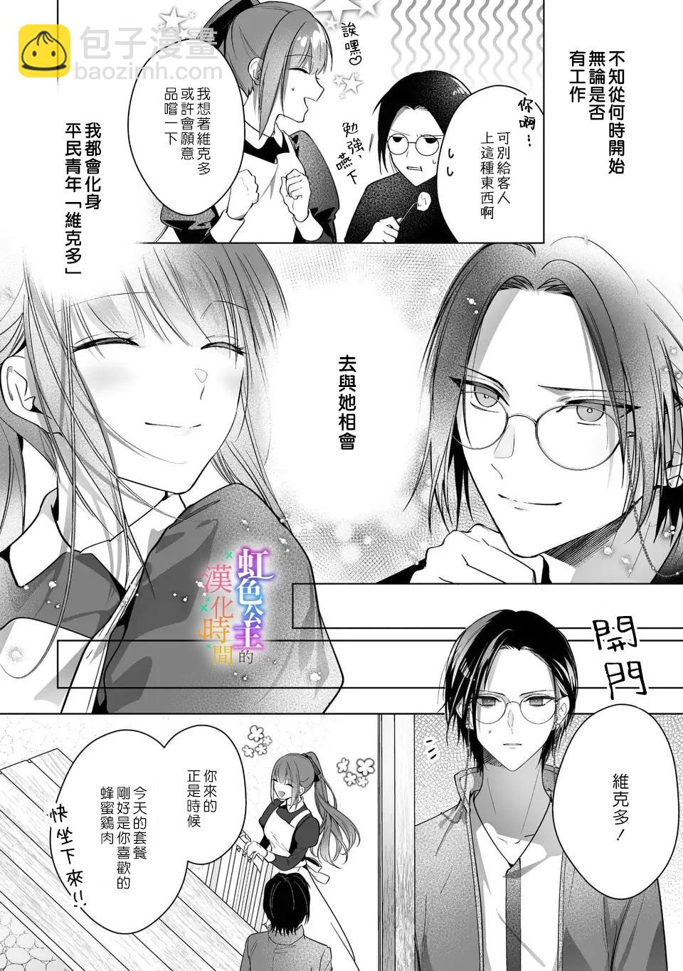 《身为配角的我，却因睡错王子导致煺场失败》第04话 第18页