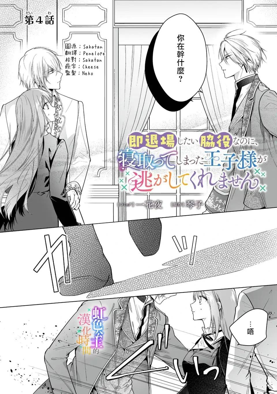 《身为配角的我，却因睡错王子导致煺场失败》第04话 第1页