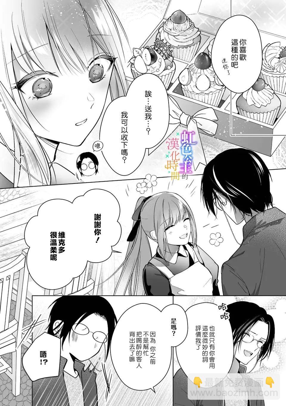 《身为配角的我，却因睡错王子导致煺场失败》第04话 第20页