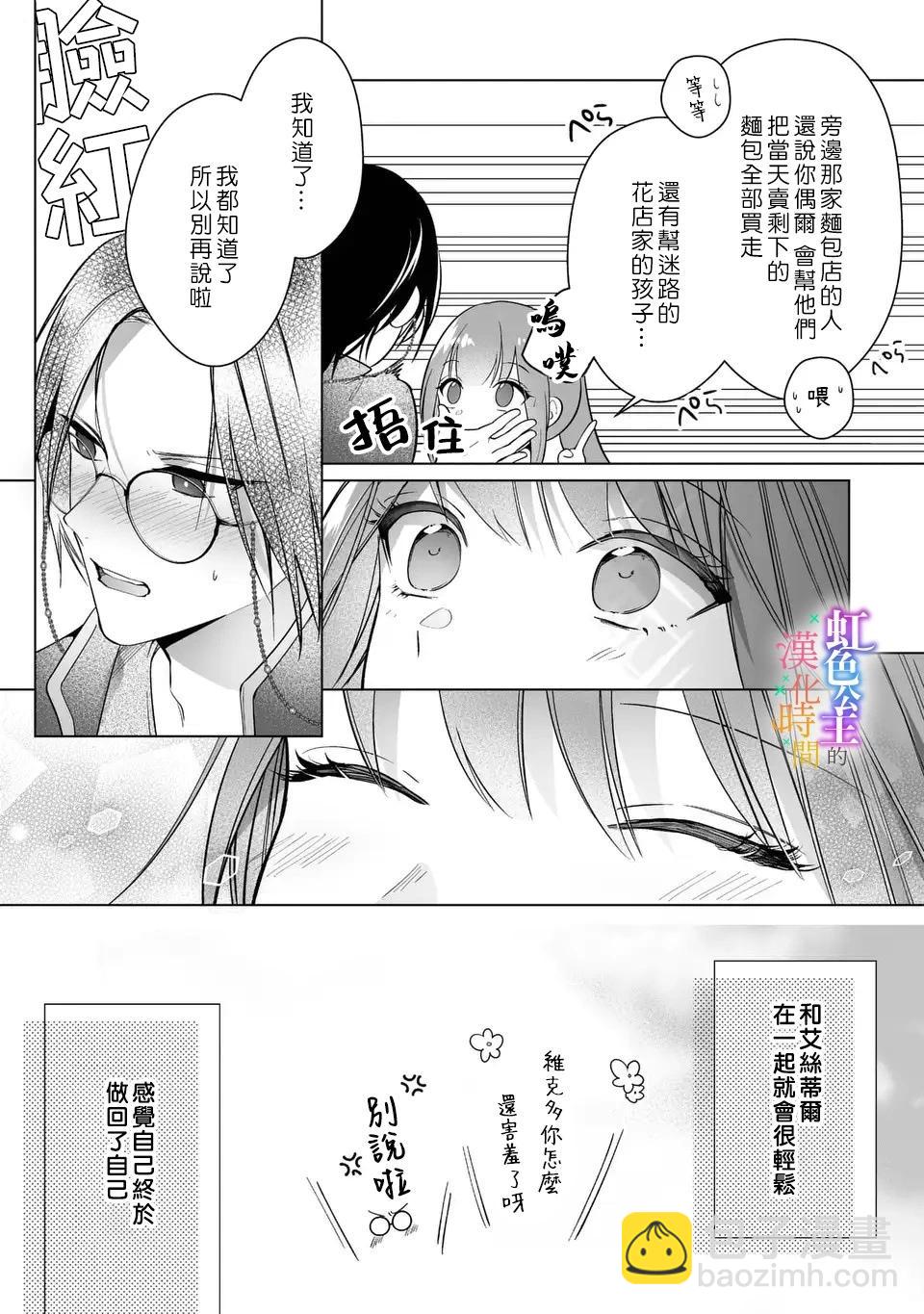 《身为配角的我，却因睡错王子导致煺场失败》第04话 第21页