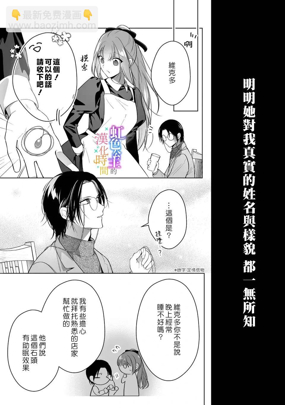 《身为配角的我，却因睡错王子导致煺场失败》第04话 第22页
