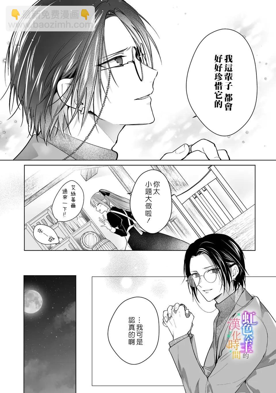 《身为配角的我，却因睡错王子导致煺场失败》第04话 第24页