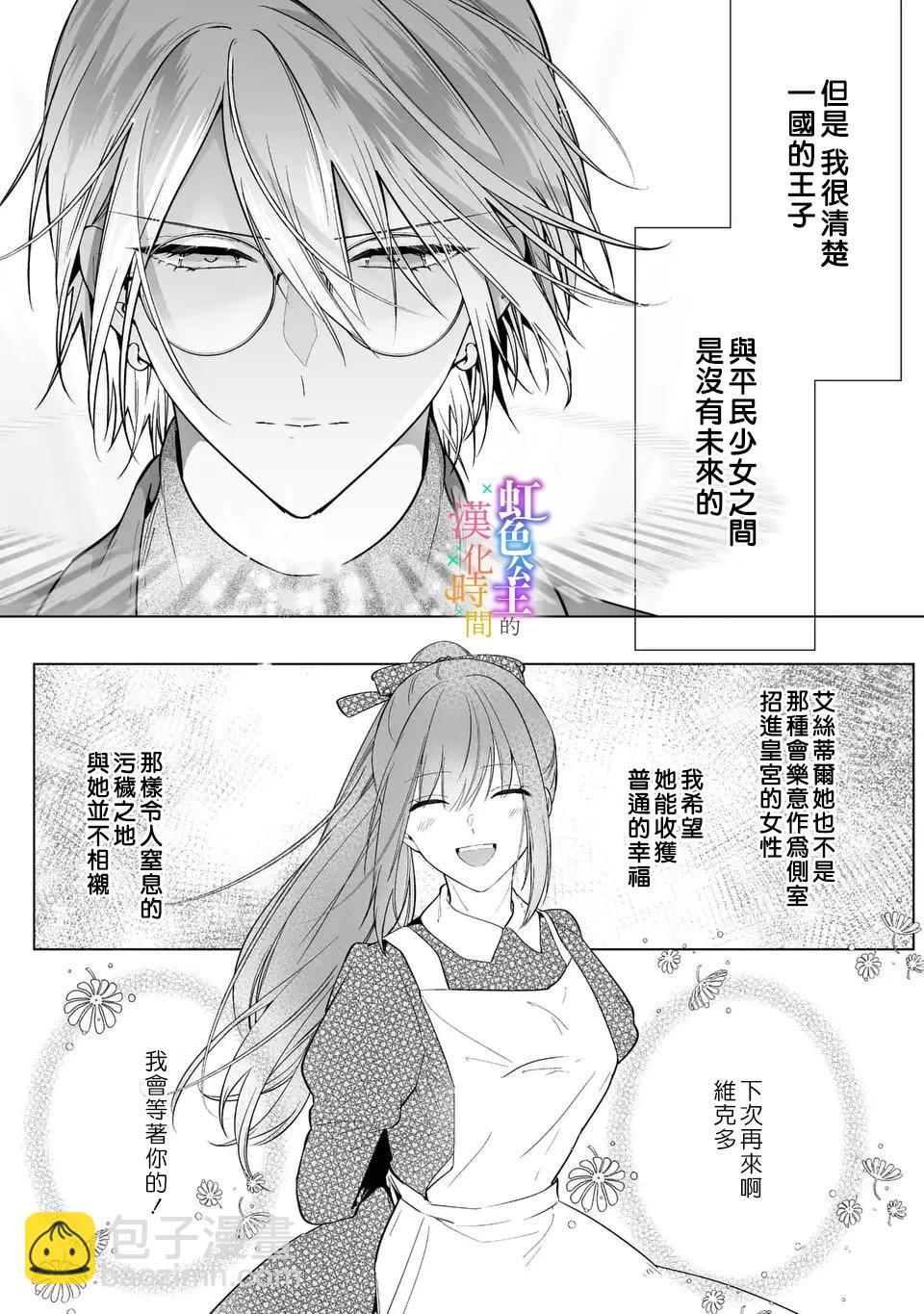 《身为配角的我，却因睡错王子导致煺场失败》第04话 第26页